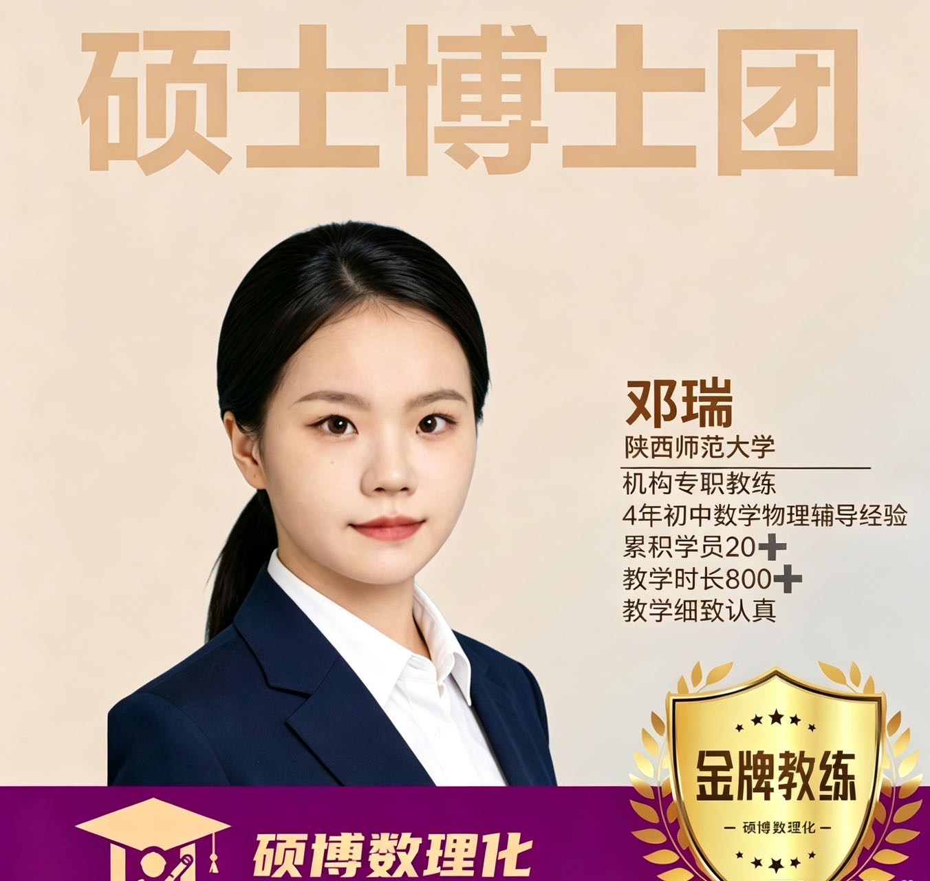 邓瑞西安家教老师