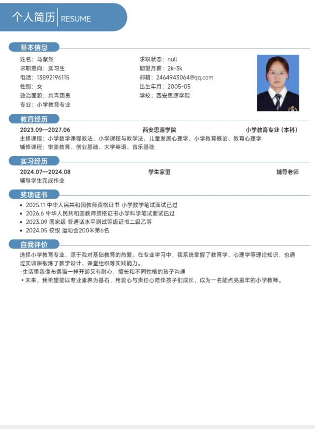 马紫然西安家教老师