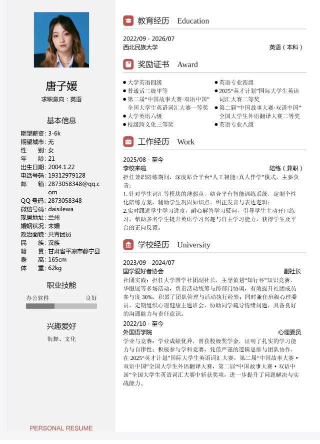 唐子媛西安家教老师