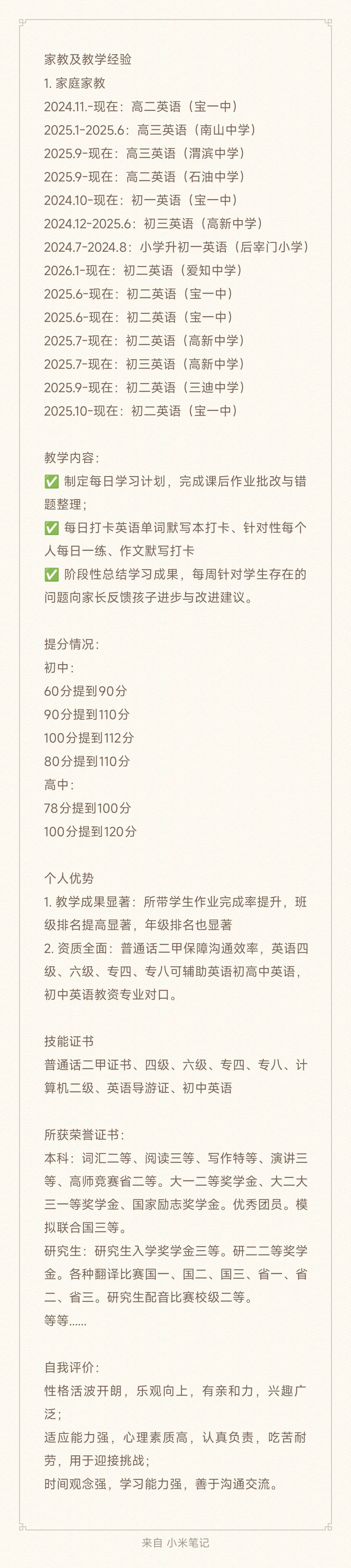 吴怡雯西安家教老师