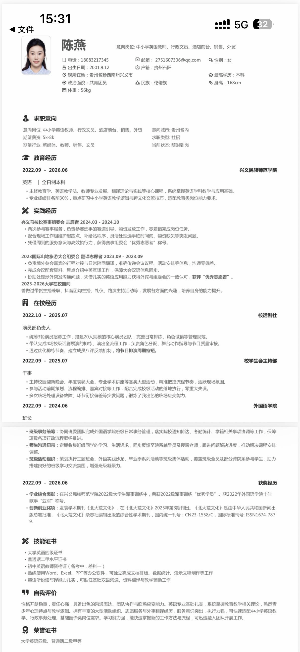 陈燕贵阳家教老师