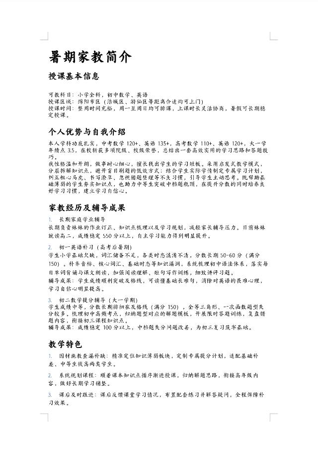 曾宝玉四川绵阳家教老师