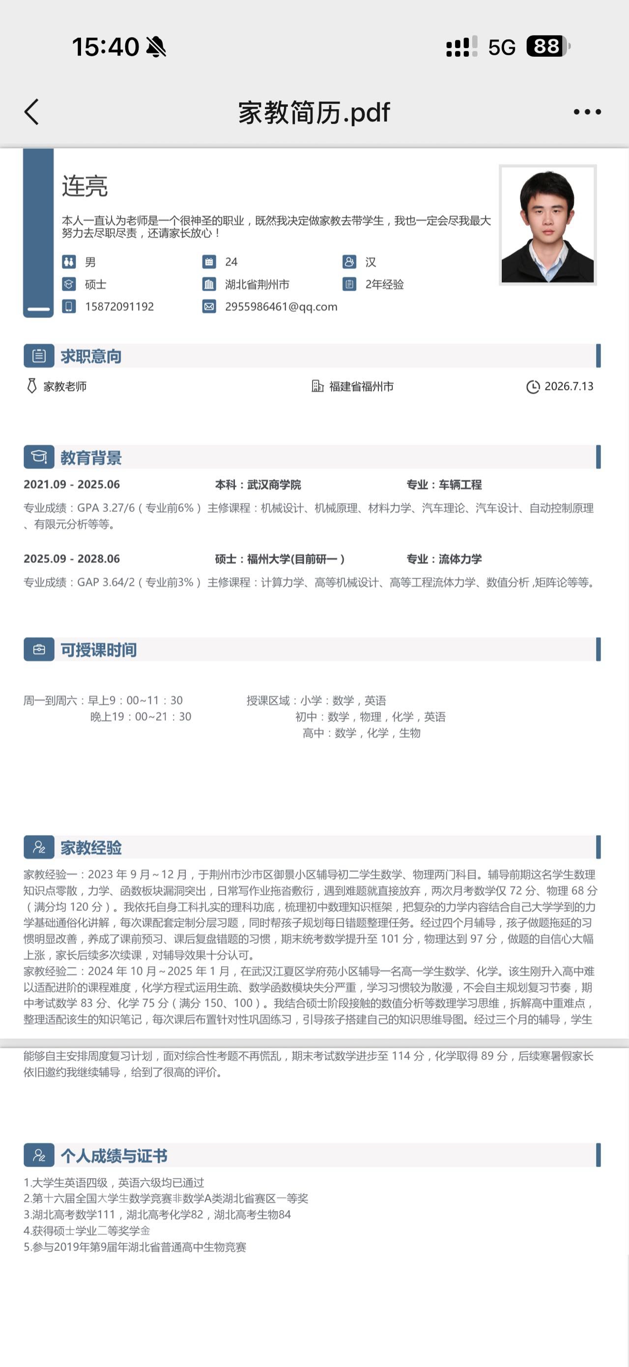 连亮福州家教老师