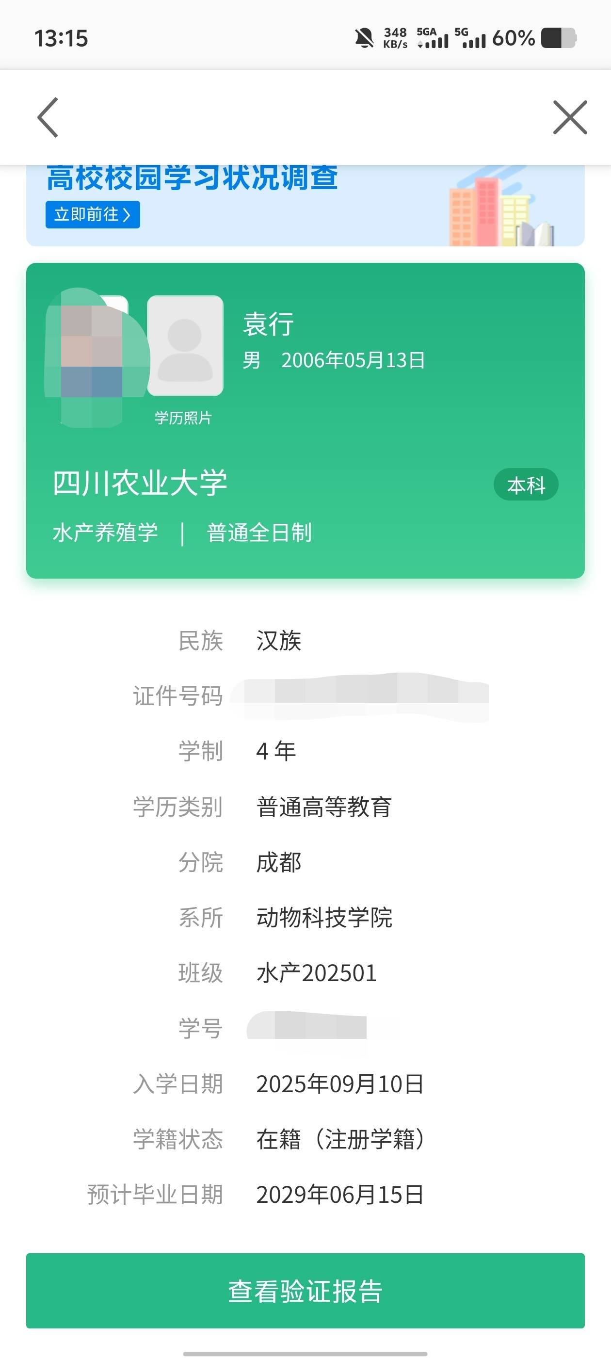 袁行成都家教老师