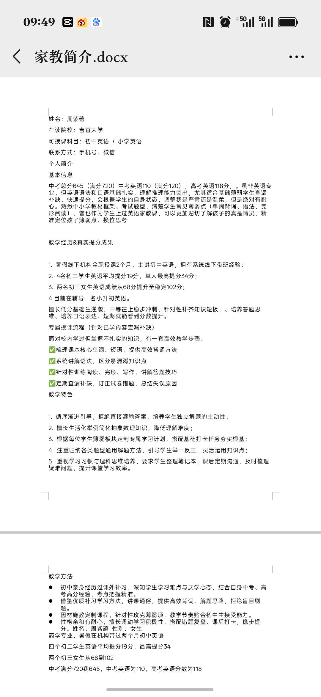 周紫蕴长沙家教老师