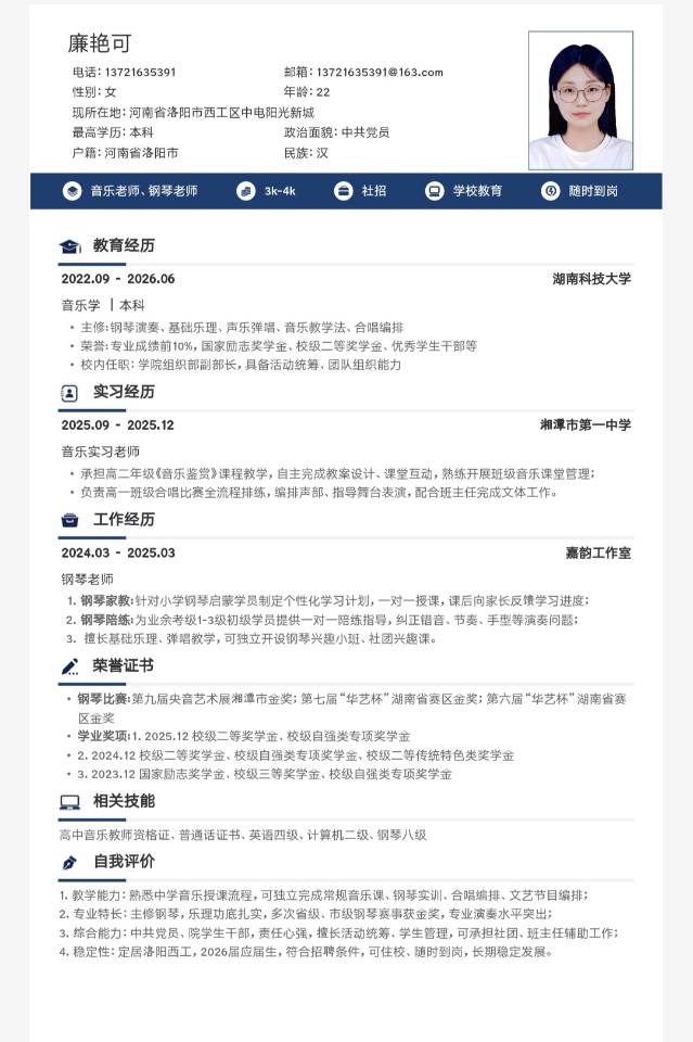 廉艳可洛阳家教老师