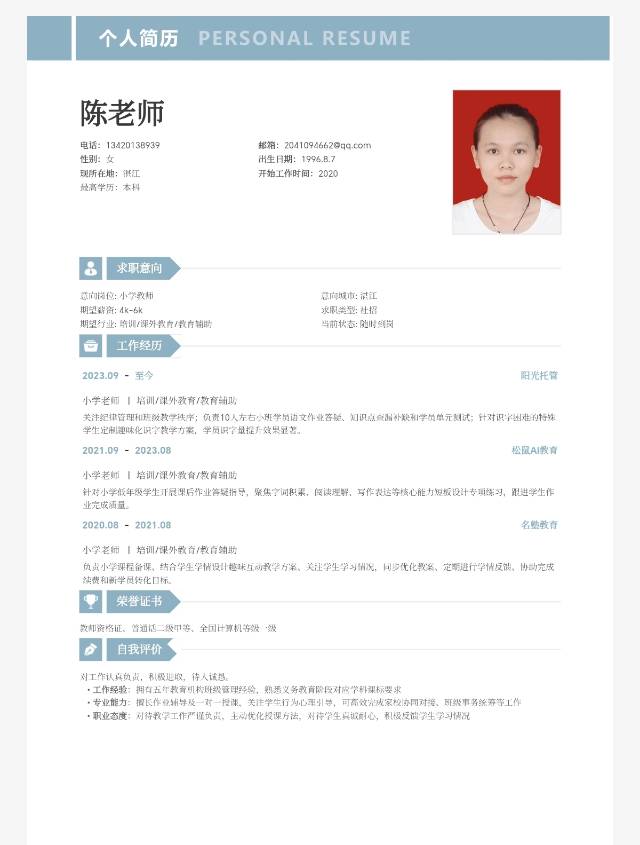 陈老师湛江家教老师