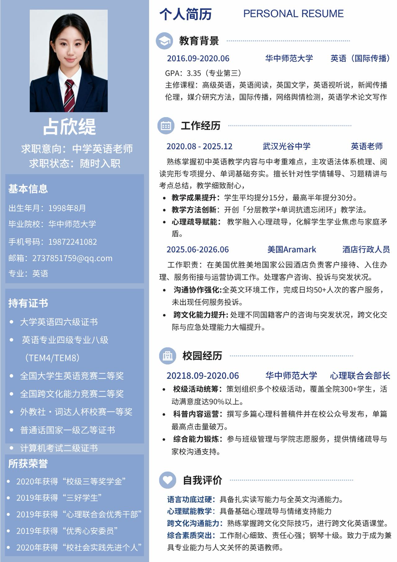 占欣缇宜昌家教老师