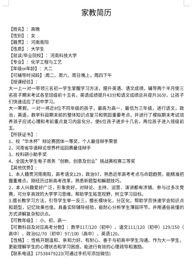 高晚洛阳家教老师