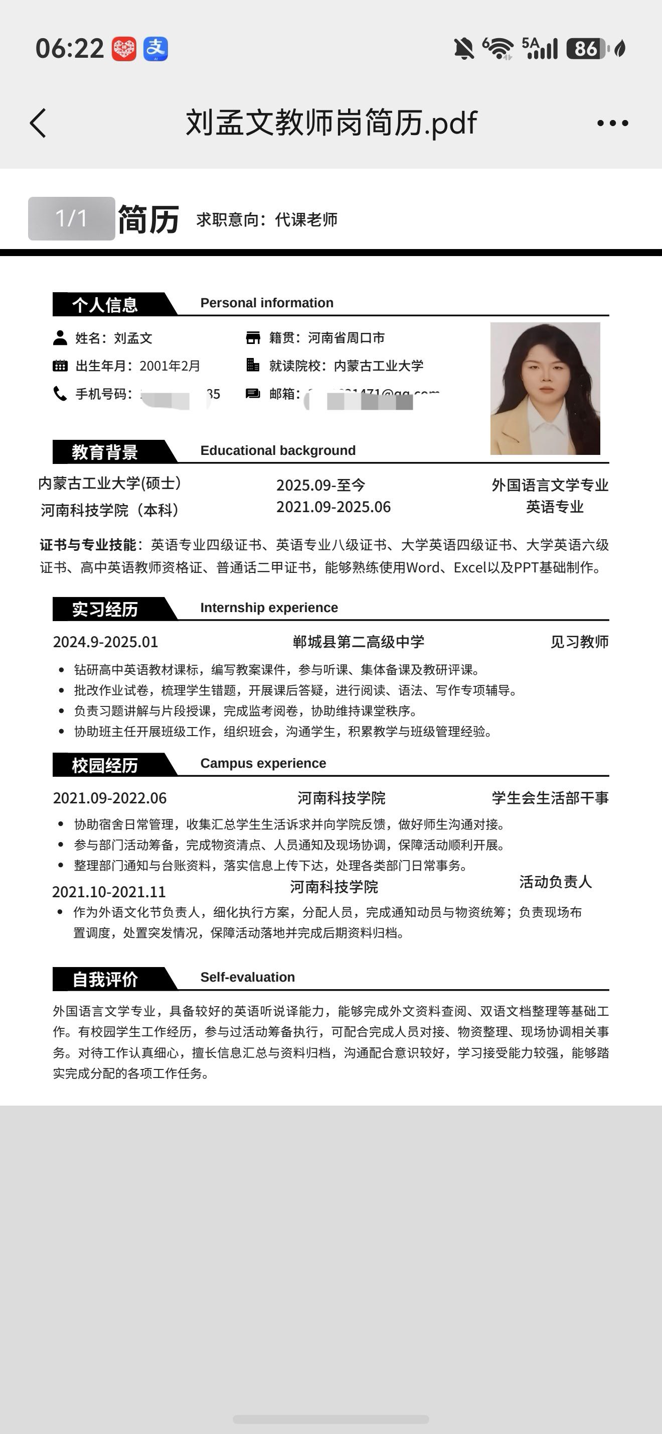 刘孟文呼和浩特家教老师